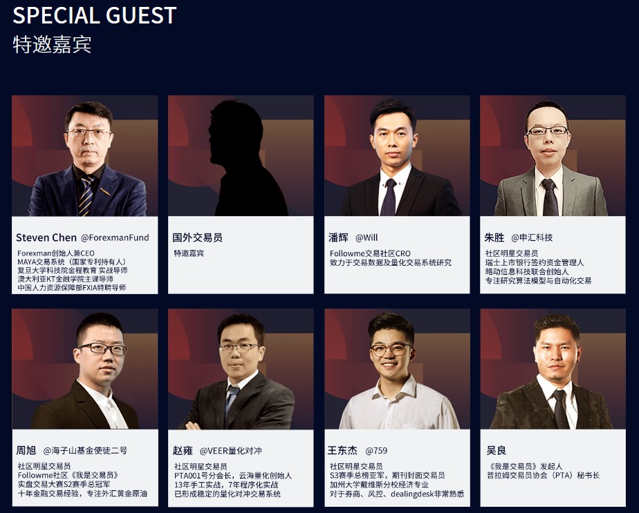 2019 Followme首届全球交易员大会（交易员金融专场）深圳