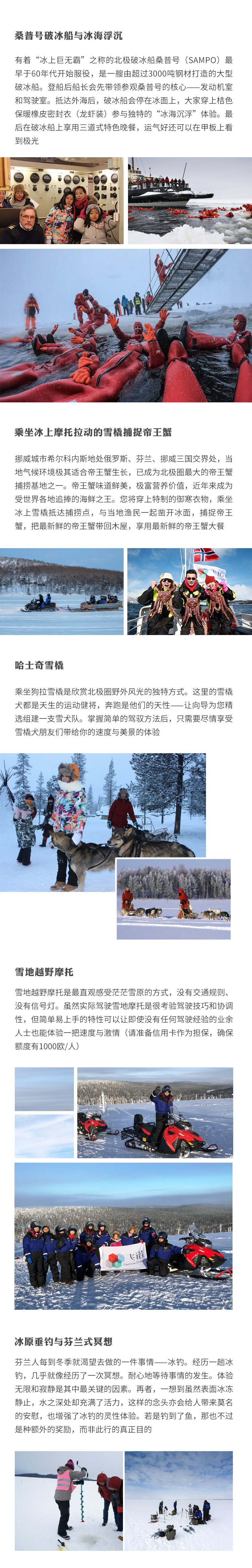 2020春节家庭游·芬兰北极圈追光之旅