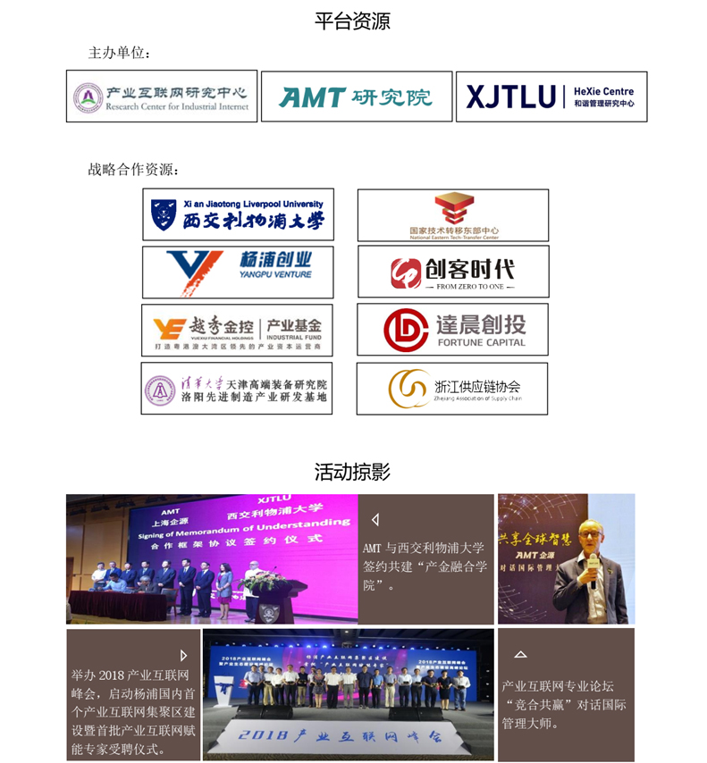 产业互联网创新领袖计划2020（上海）