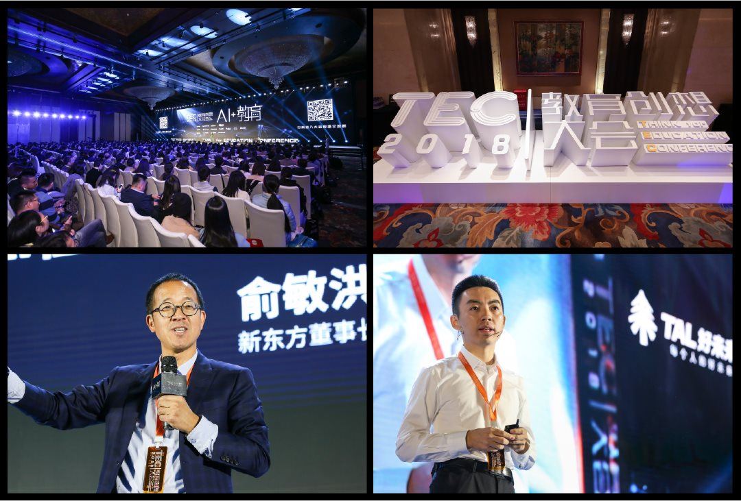 2019TEC教育创想大会（北京）