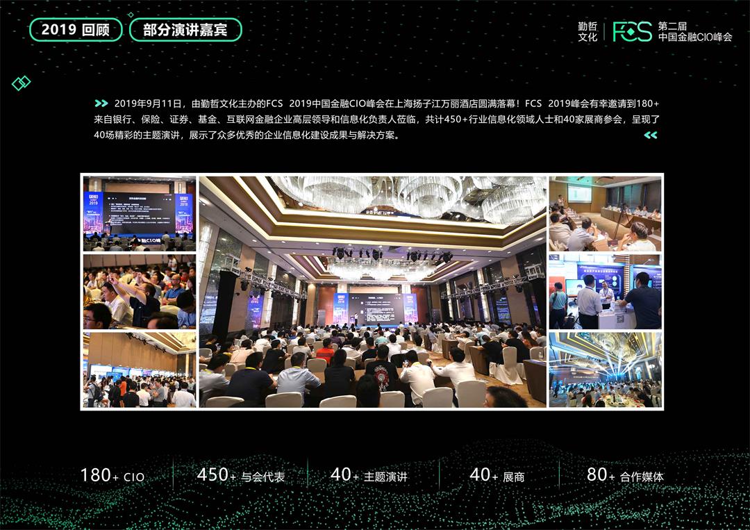 FCS 2020 第二届中国金融CIO峰会（杭州）