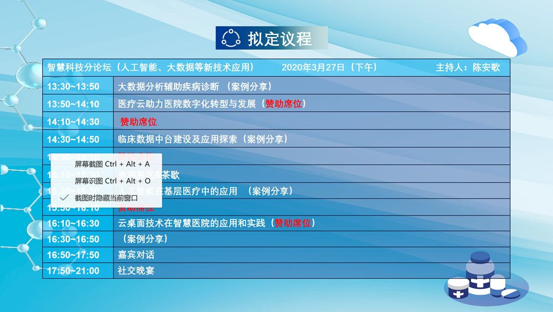  2020安徽省医疗行业信息化创新峰会（合肥）