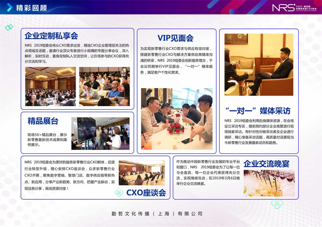 NRS 2020第四届中国新零售CXO峰会（北京）