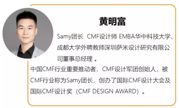 2020 CMF设计研修班（3月深圳班）