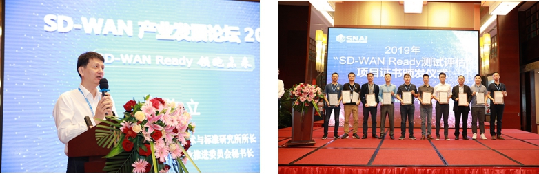 第二届SD-WAN产业发展论坛 · 2020