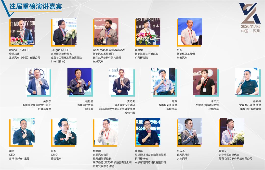  V2X决策者大会2020（上海）
