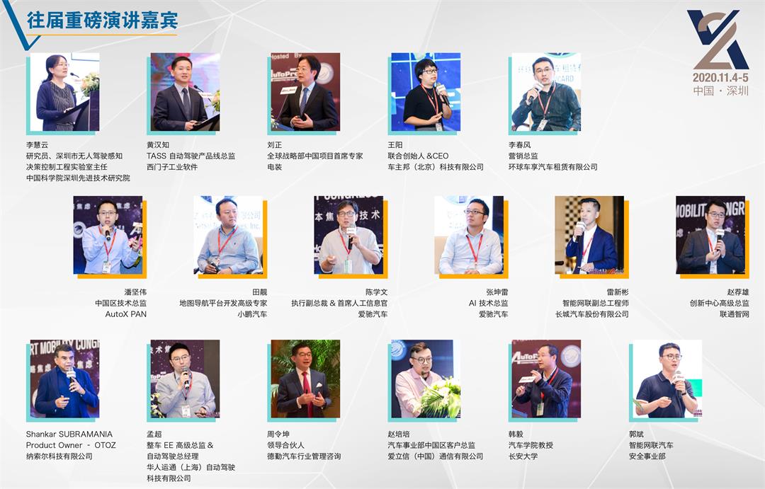  V2X决策者大会2020（上海）
