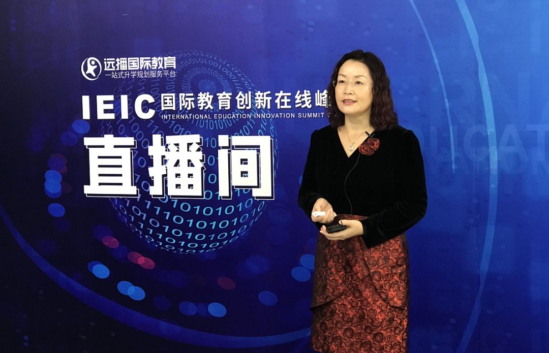 2020《北京站》IEIC国际教育在线峰会