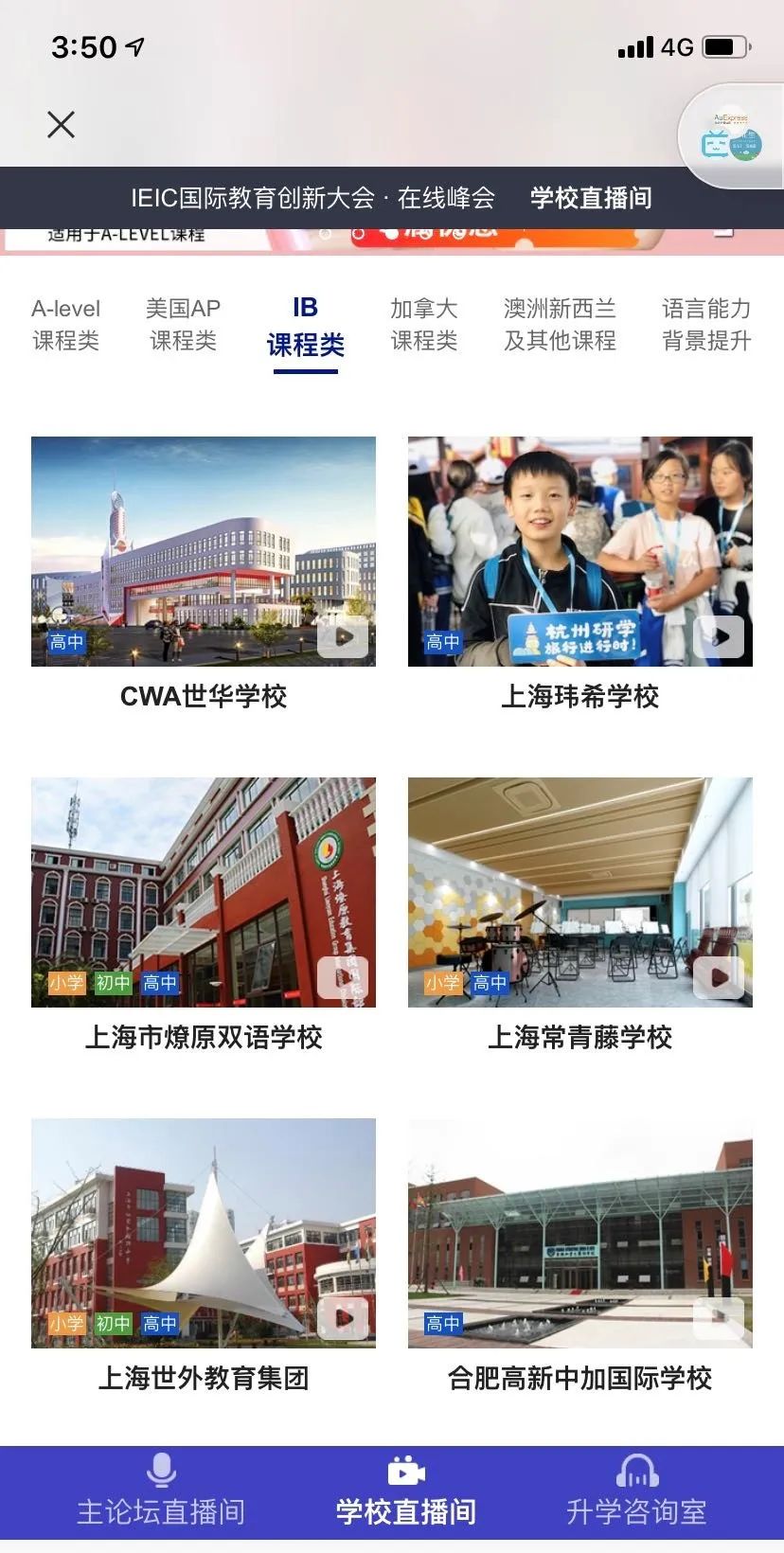 《上海站》IEIC国际教育在线峰会