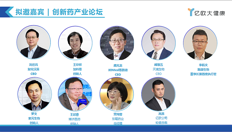 雁栖健谈——CHS 2020第五届中国大健康产业升级峰会