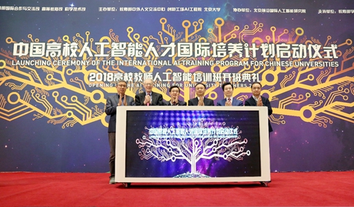 2020高校人工智能人才培养论坛暨人工智能产教融合共赢生态论坛 