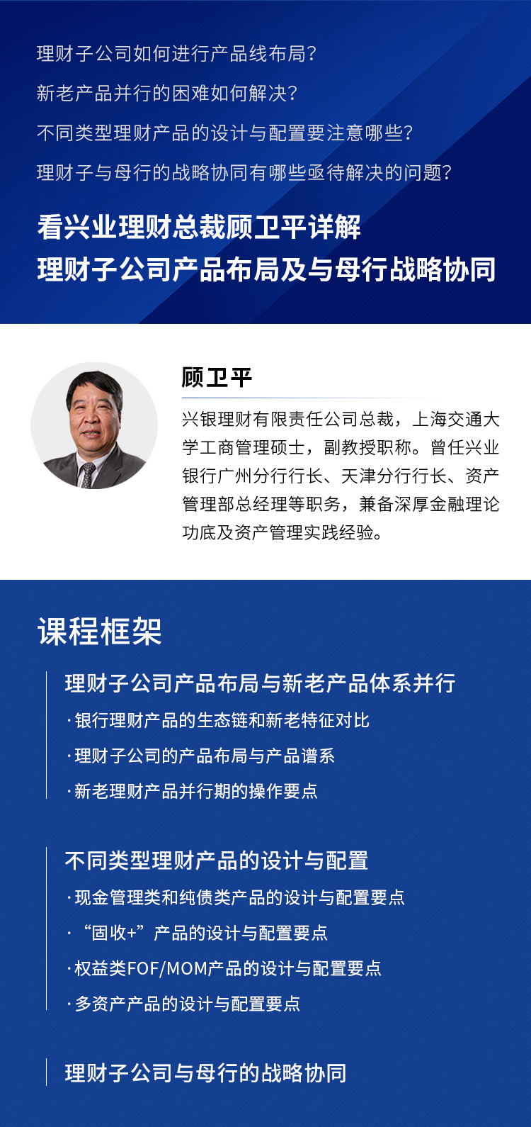 理财子公司产品布局及与母行战略协同（6月北京）