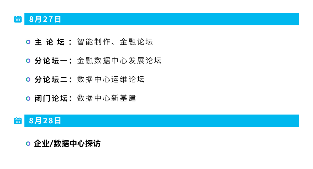 长三角新基建（数据中心）产业发展论坛