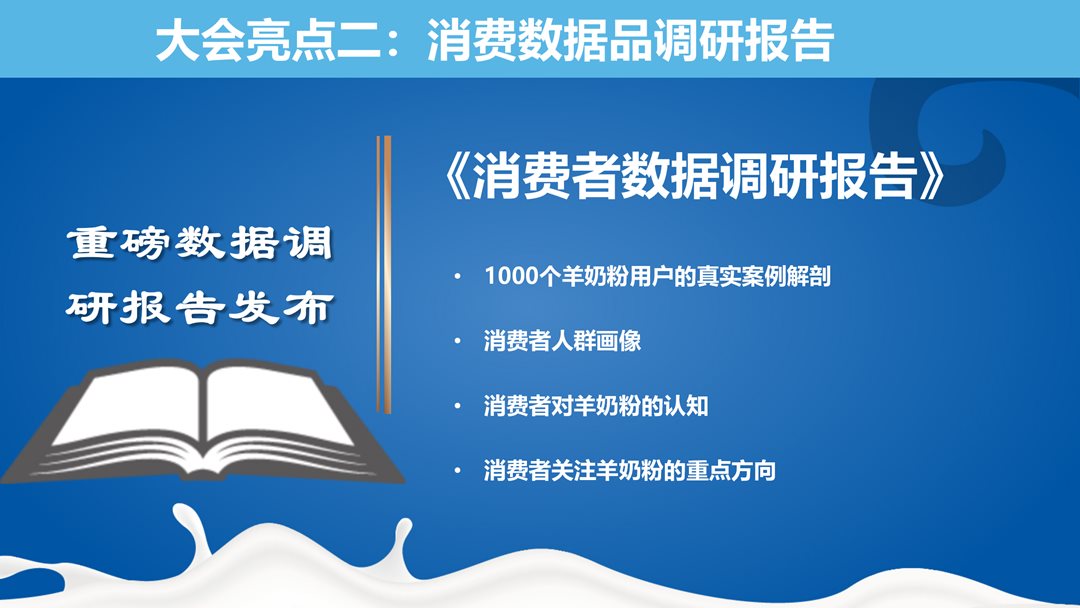 2020第三届中国羊奶粉发展论坛
