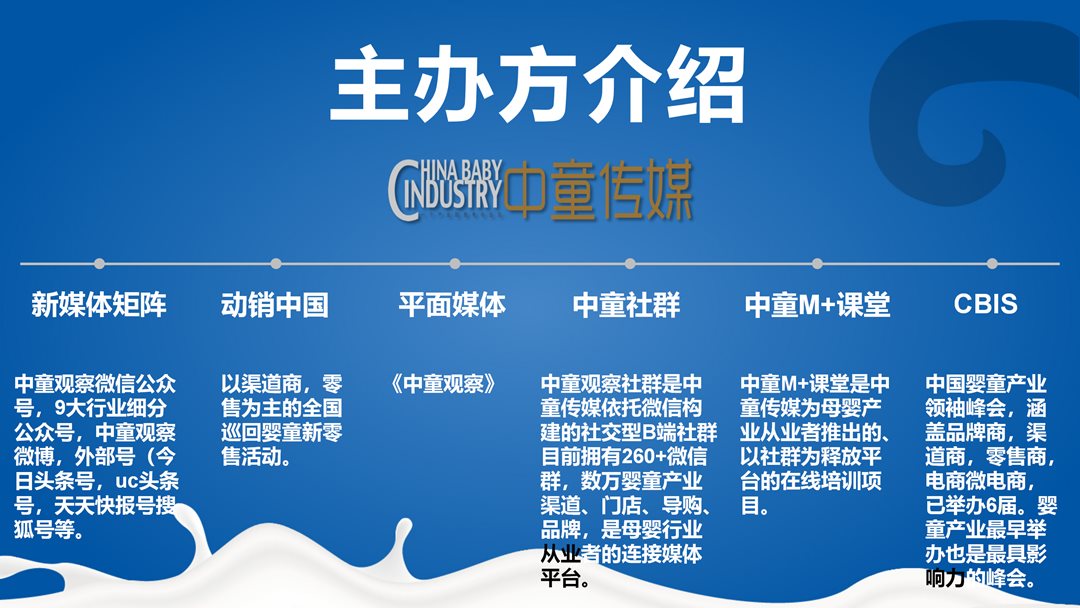 2020第三届中国羊奶粉发展论坛