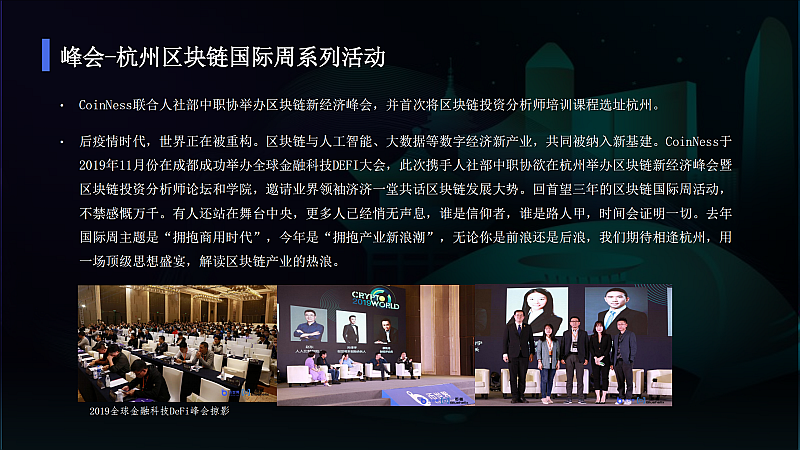 2020年区块链新经济峰会（杭州）