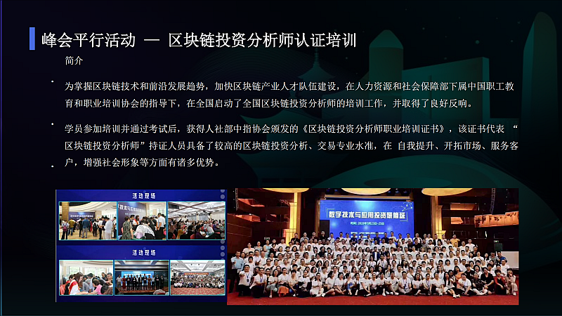 2020年区块链新经济峰会（杭州）