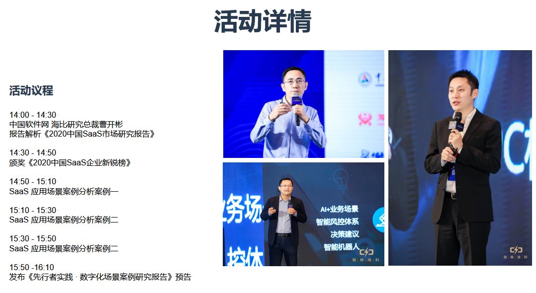 2020中国SaaS新锐榜单与应用场景发布会