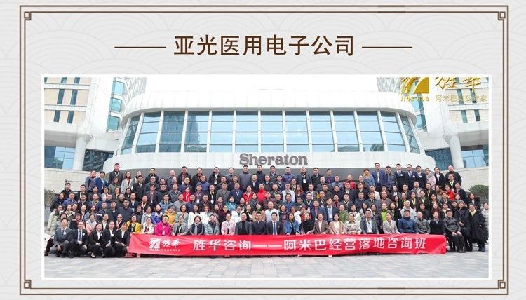 人人成为经营者“旌华阿米巴精品班”9月12—13日北京