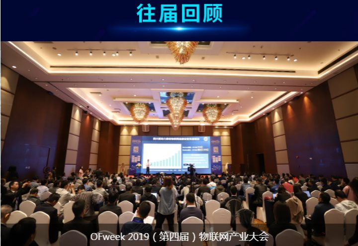 OFweek 2020（第五届）物联网与人工智能大会暨展览会