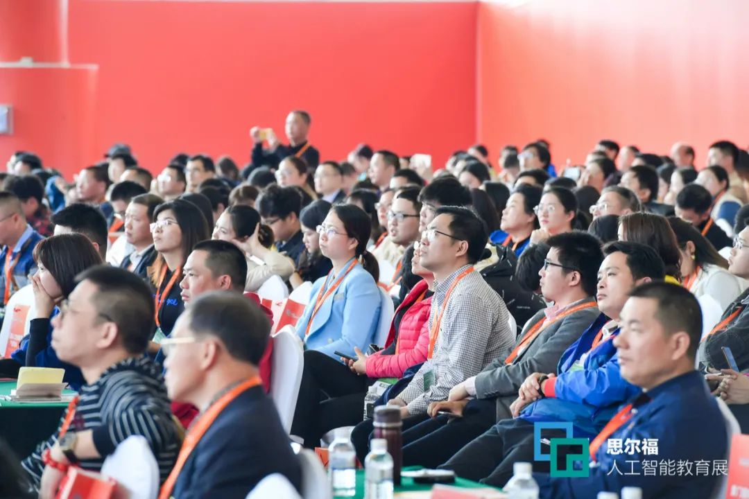 2020全球智慧教育大会