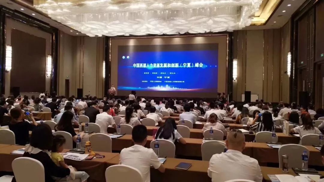 2020中国（宁夏）人力资源管理和服务发展论坛暨企业数字化转型中国行·银川站峰会