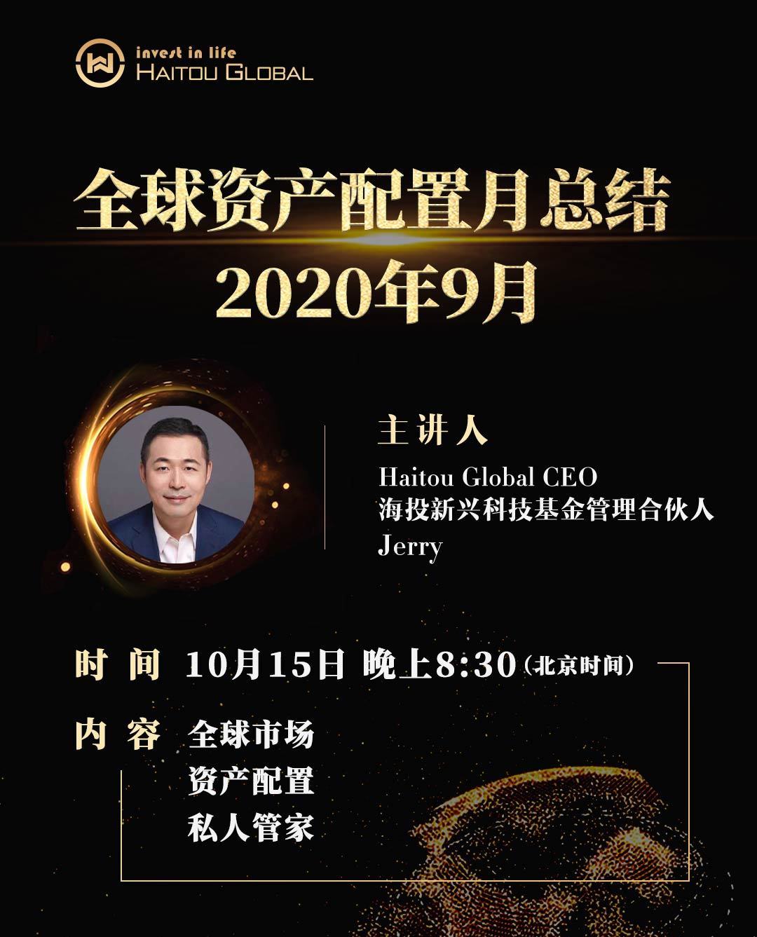 全球资产配置月总结（2020年9月）