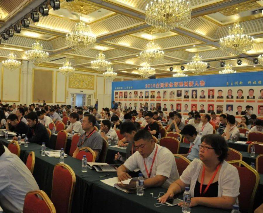 2020中国设备管理大会