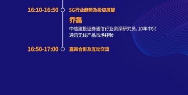 高交会沙龙—5G+AIoT如何赋能高科技企业发展