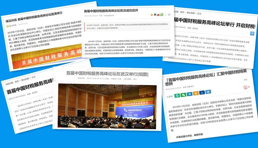 第二届中国财税服务高峰论坛 | 财税服务业如何突破难点、创新发展？
