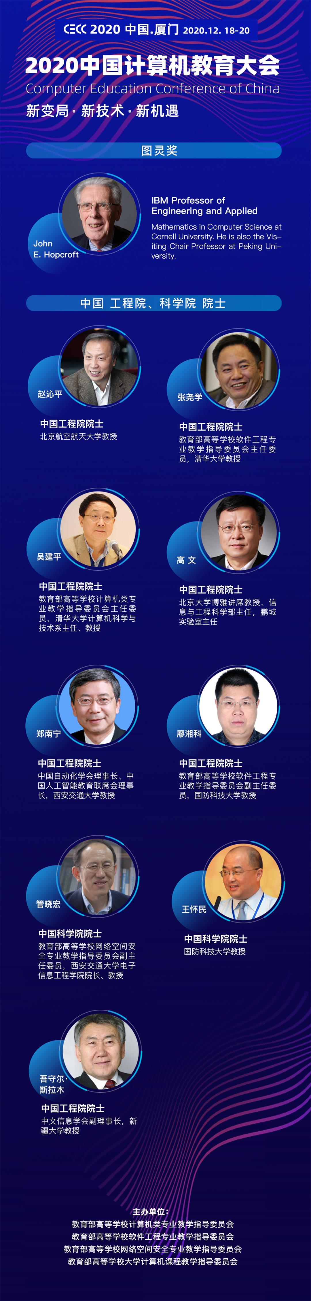 2021CECC中国计算机教育大会