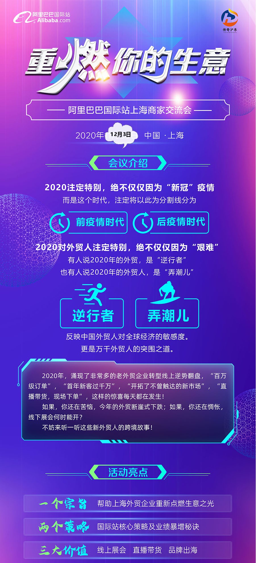 2020阿里巴巴上海外贸商家交流会