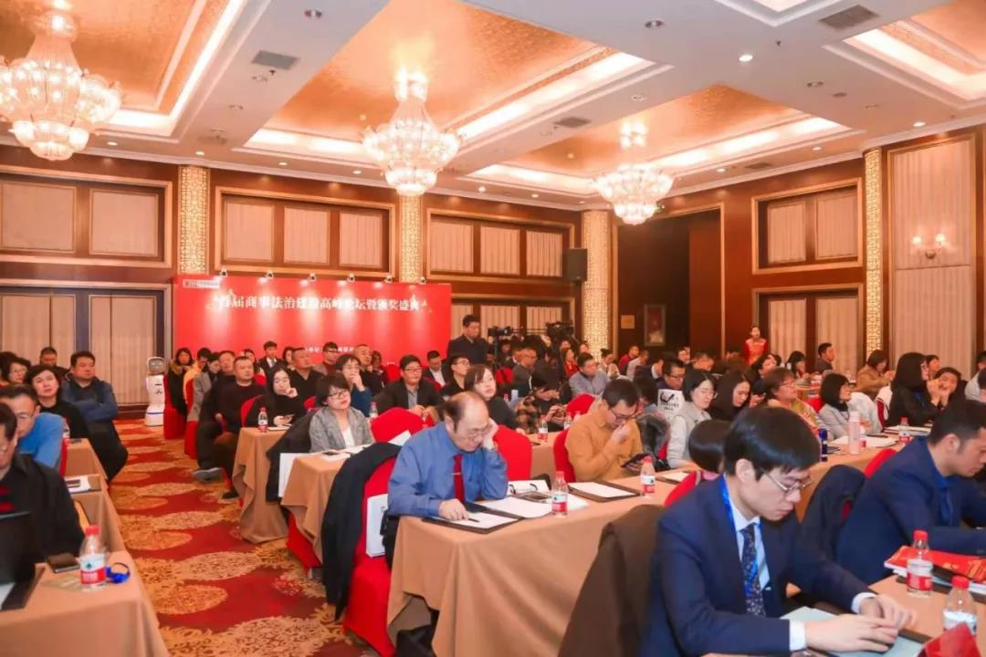 2020年（第二届）中国商事法治建设高峰论坛