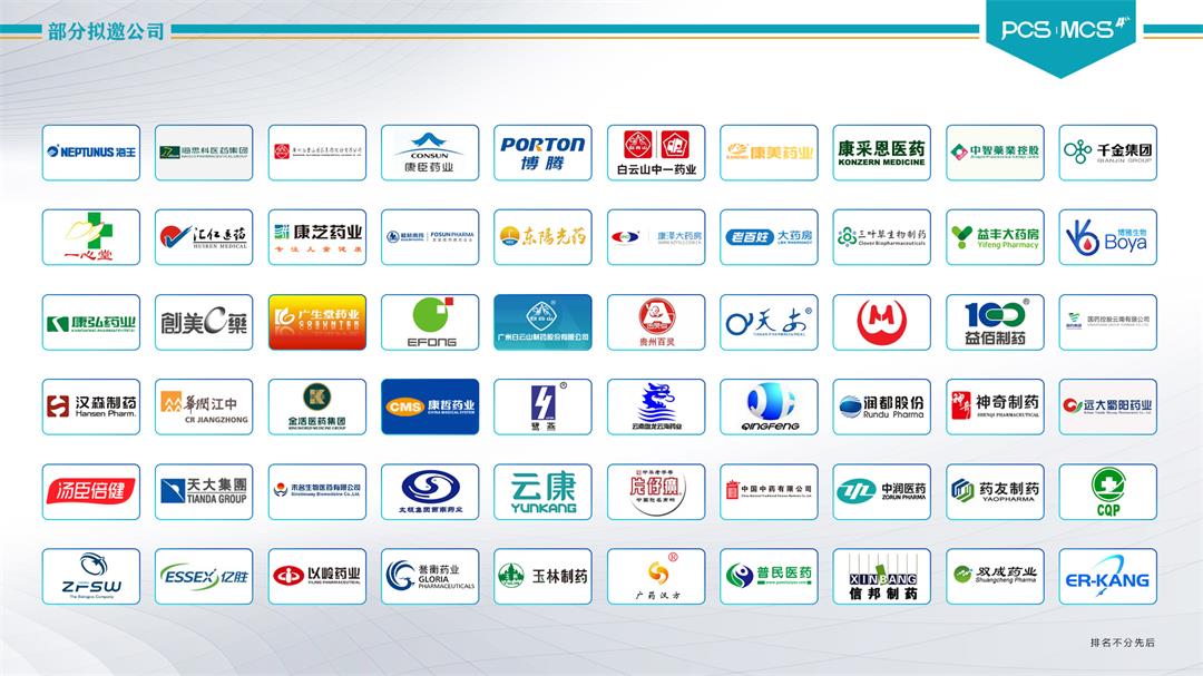 PCS&MCS2021第四届中国医药&医疗器械CIO峰会