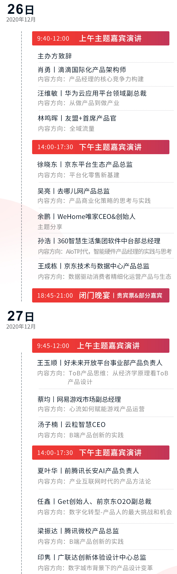 2020产品经理大会（北京站）