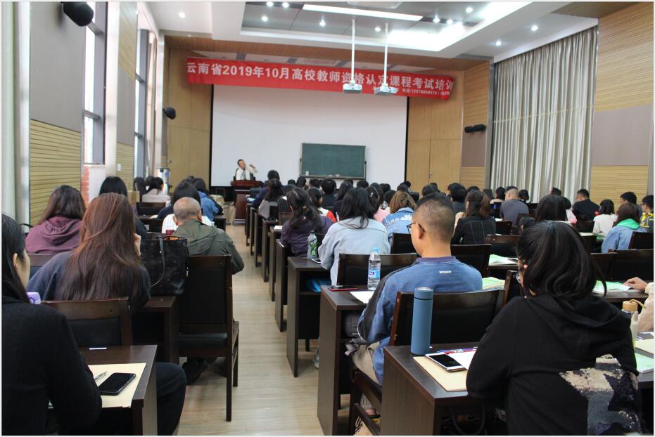 2021年10月云南高校教師資格認定課程考試研修班