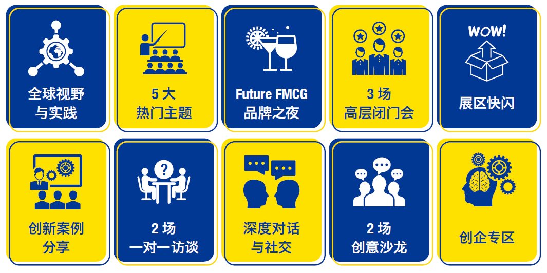 2021第二届亚洲快消品行业创新峰会（FMCG2021）