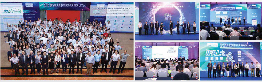 2021第九届中国国际汽车照明论坛（IFAL）