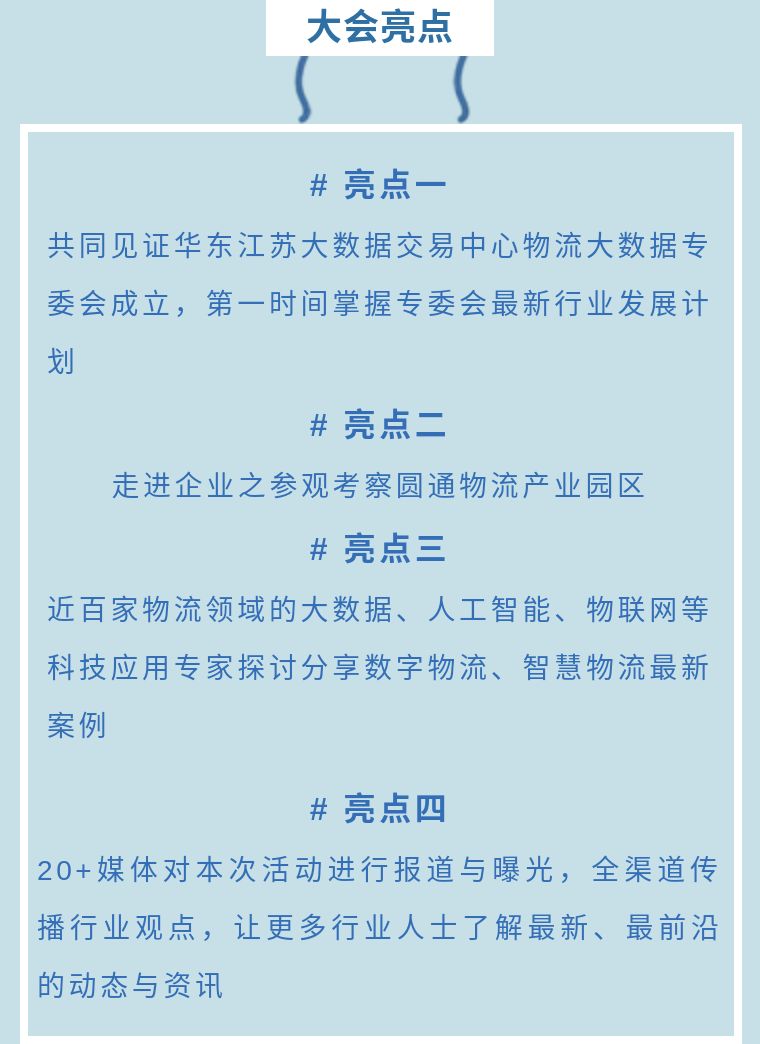 数智物流 · 共话未来 | 2021数智物流产业论坛