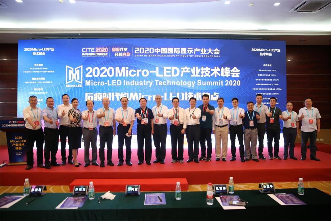 2021中国（国际）Micro-LED 产业技术峰会