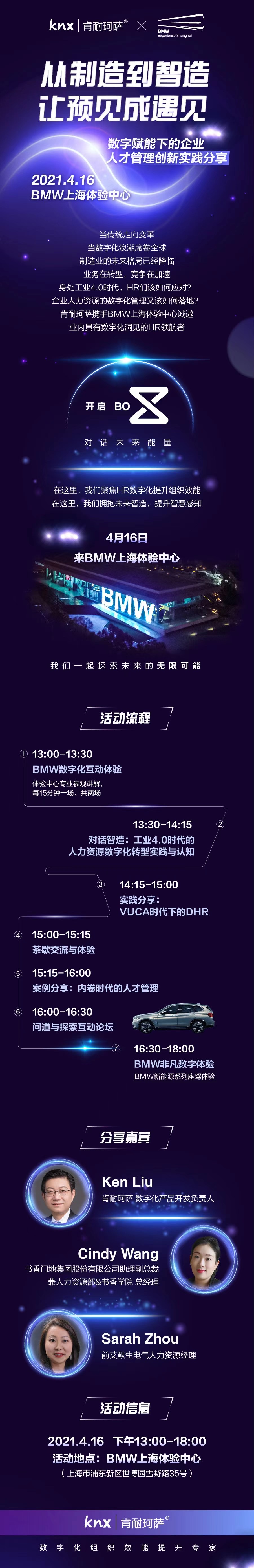 上海丨从制造到智造，让预见成遇见——数字赋能下的企业人才管理创新实践分享