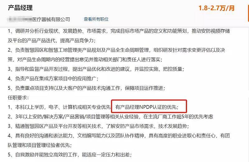 【NPDP试听】产品经理从入门到高薪课程