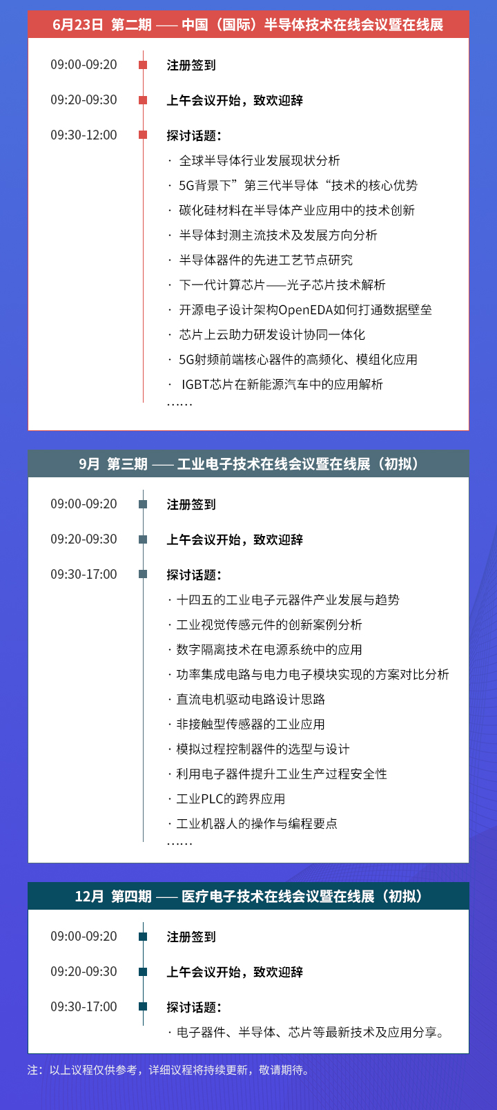 OFweek 中国（国际）半导体技术在线会议