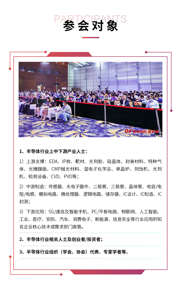 OFweek 中国（国际）半导体技术在线会议_门票优惠_活动家官网报名