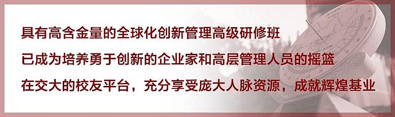 6月13日上海交通大学全球化创新管理高级研修班公开课《商业计划与风险投资》