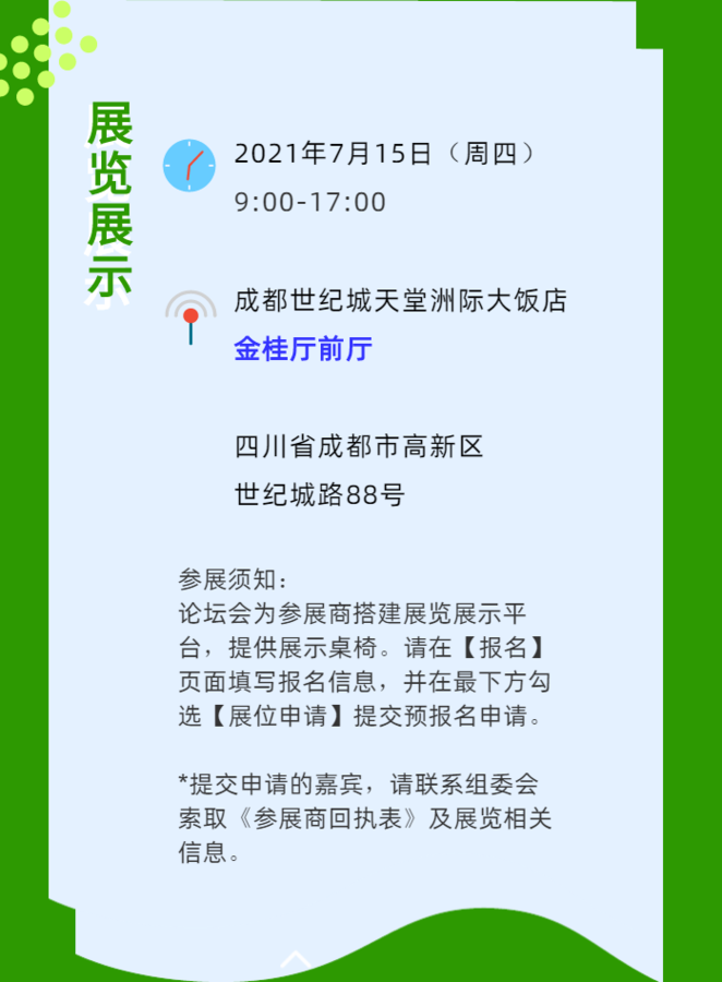 2021华亚合作论坛 大鹏(成都)峰会