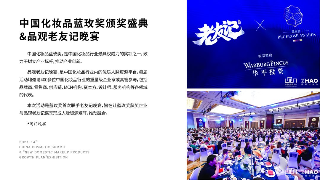 2021（第十四届）中国化妆品大会