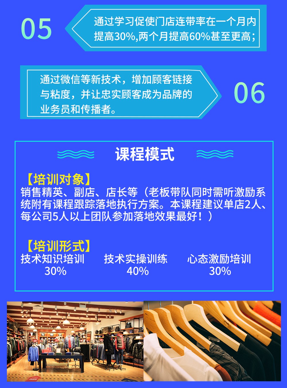 7月20-21日《门店连单成交系统》让顾客的购买从一到多!