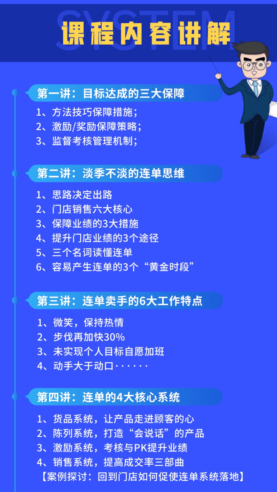 7月20-21日《门店连单成交系统》让顾客的购买从一到多!