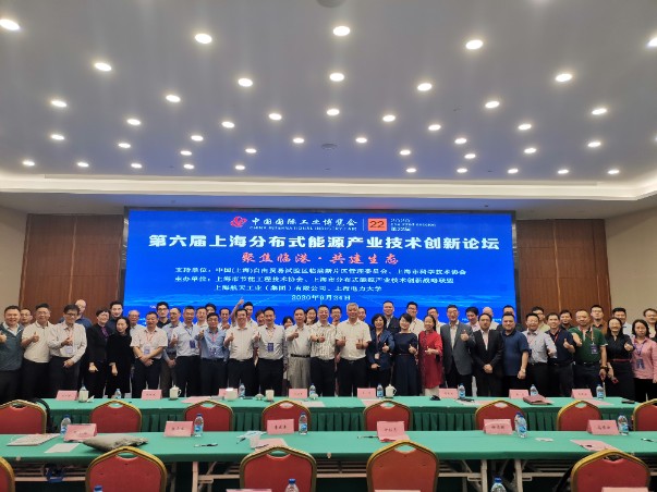 2021第七届上海分布式能源产业技术创新论坛暨节能与综合能源服务融合发展峰会